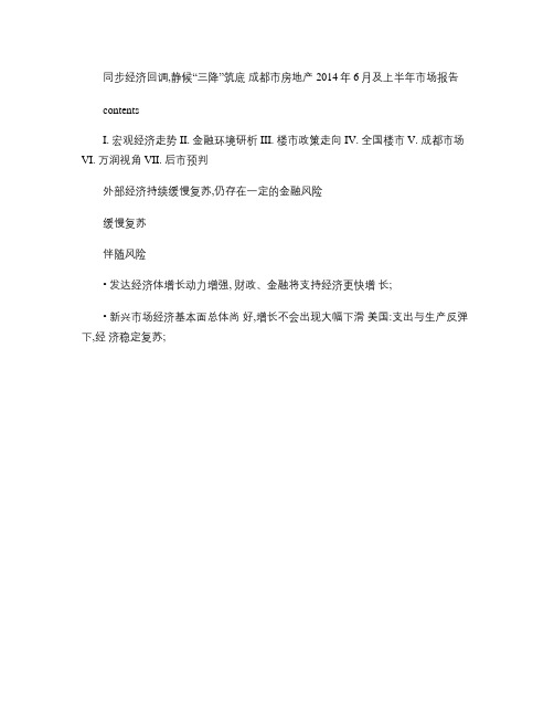 成都市房地产2014年上半年报汇总