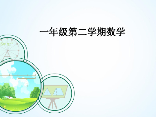 一年级下册数学课件-5.3   长度比较  ▏沪教版  (共30张PPT)
