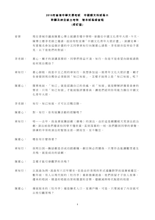 2016年香港中学文凭考试中国语文科试卷三