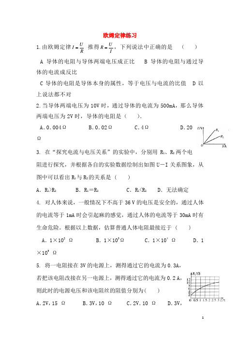 九年级物理-欧姆定律练习(含答案)