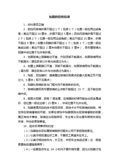 贴膜的验收标准
