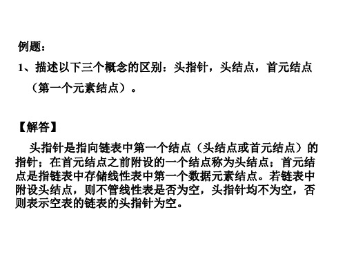 山东大学数据结构课件