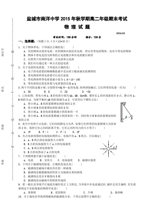 江苏省盐城市亭湖区南洋中学高二上学期期末考试试题(7