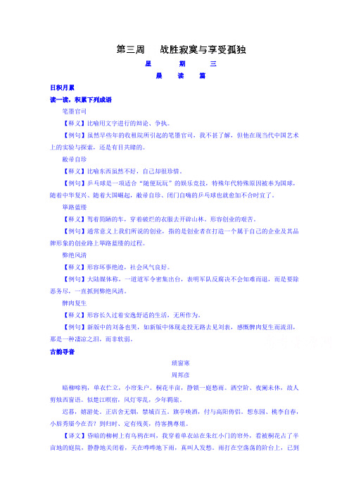 高考语文之晨读晚练步步高 第三周星期三 Word版含解析.doc