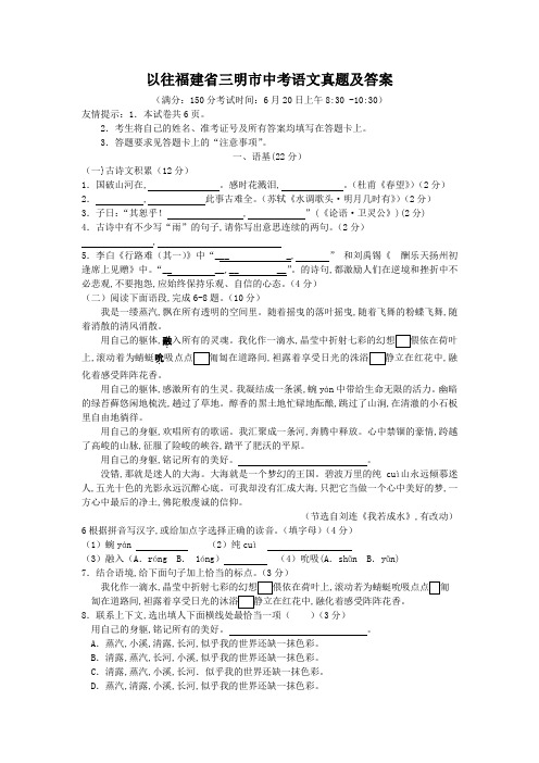 以往福建省三明市中考语文真题及答案