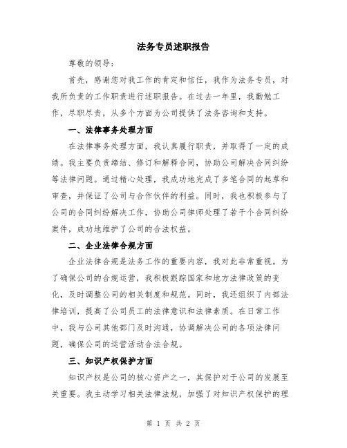 法务专员述职报告