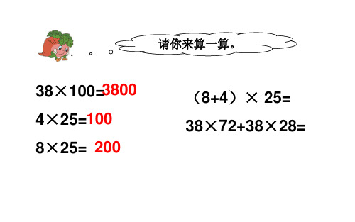 四年级下册数学《6、应用乘法分配律进行简便计算》(4) 苏教版