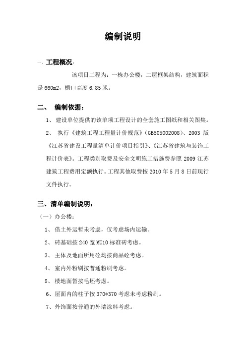 办公楼编制说明
