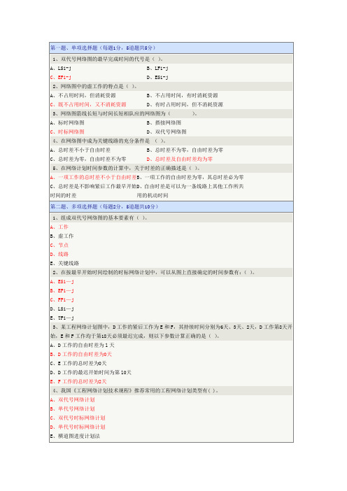 《土木工程施工》在线测试第12章