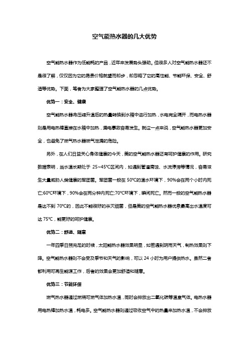 空气能热水器的几大优势