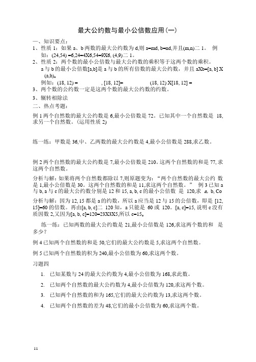 最大公约数与最小公倍数应用