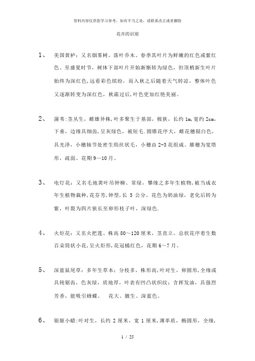 【精品】花卉植物的识别