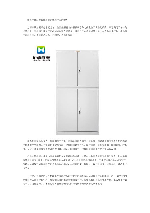 购买钢制文件柜有哪些要注意呢