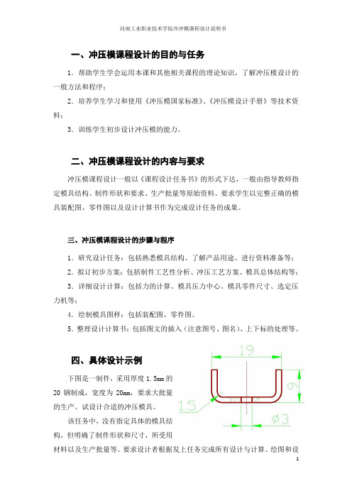 切断弯曲模设计说明书