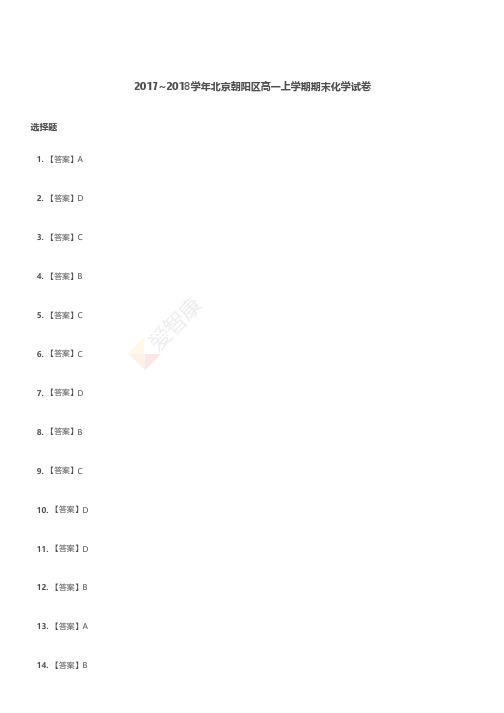 2017-2018学年北京朝阳区高一上学期期末化学试卷解析