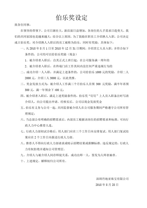 伯乐奖设定