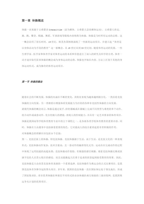 第一章 体操概述