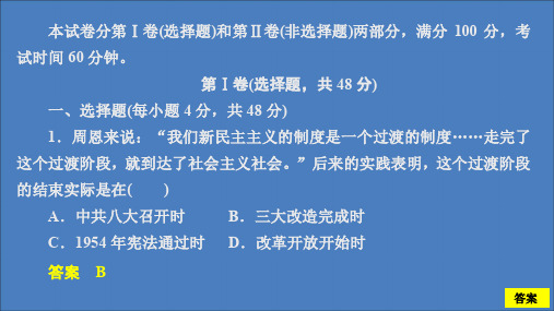 2019_2020学年高中历史专题三中国社会主义建设道路的探索水平测试课件人民版必修2