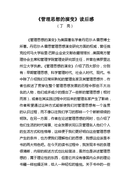 管理思想的演变