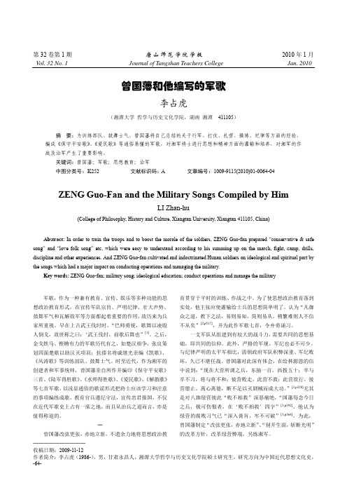 曾国藩和他编写的军歌