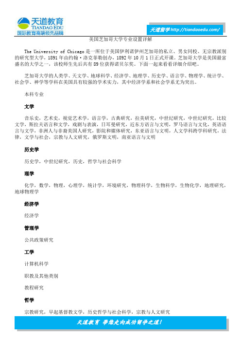 美国芝加哥大学专业设置详解