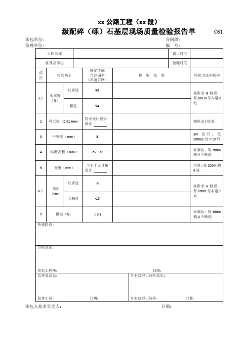 市政工程标准资料表格_148
