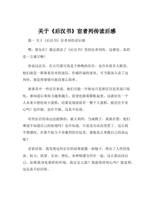 关于《后汉书》宦者列传读后感