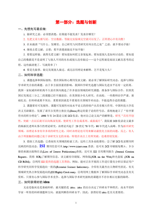 SCI论文写作全攻略,辛苦搜索得到,个人觉得非常有用,免费分享。