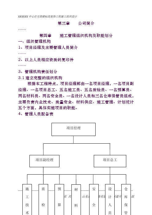 XX大厦装饰施工组织设计