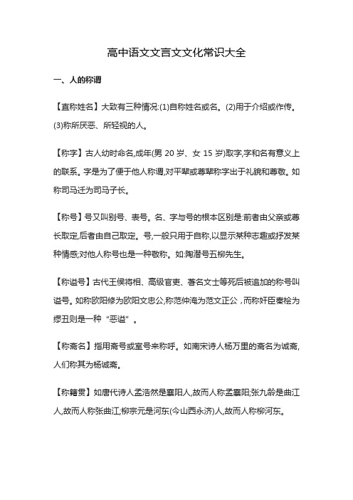 高中语文文言文文化常识大全