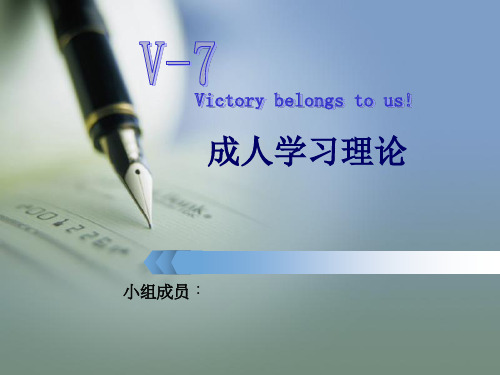 成人学习理论