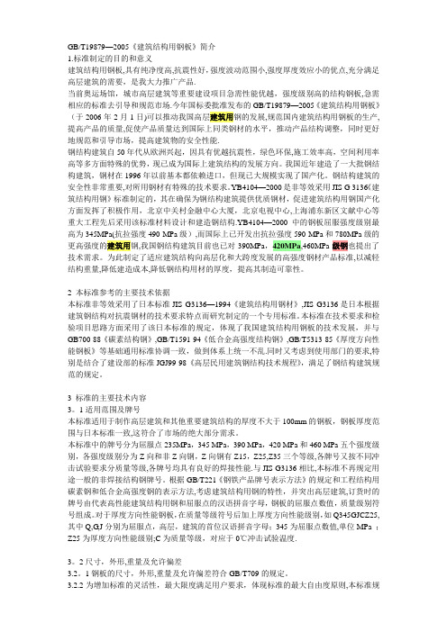 建筑结构用钢板[1]