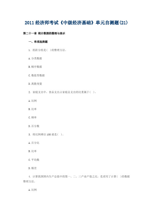 2011中级经济师经济基础分章节练习题2132.doc