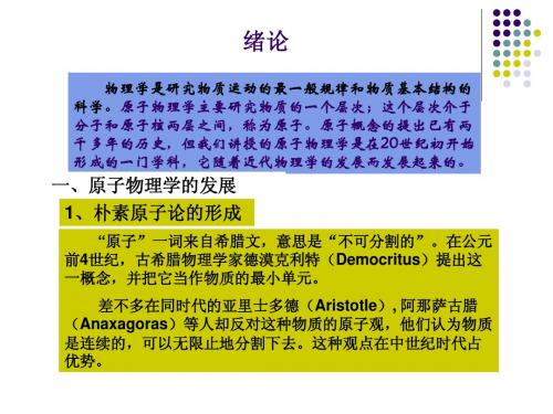 原子物理学绪论