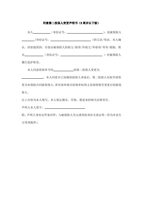 同意第二投保人变更声明书(2020版)(1)