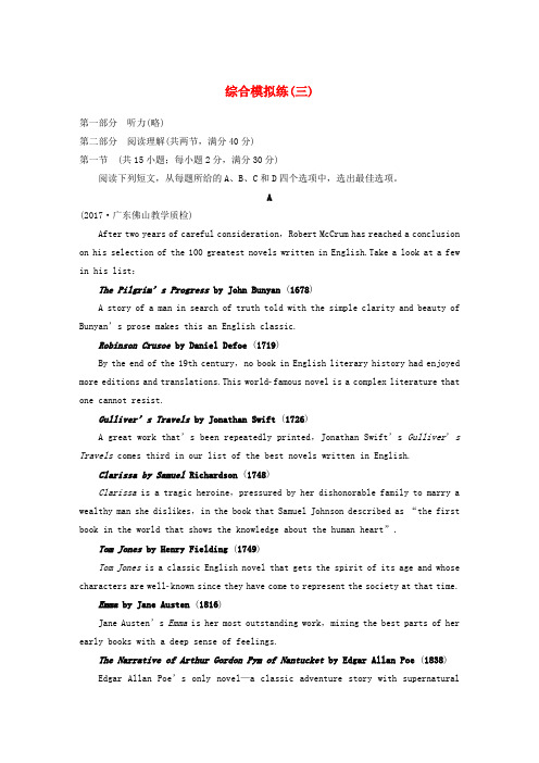 (全国用)2018年高考英语二轮复习与增分策略 考前特训 综合模拟练(三)