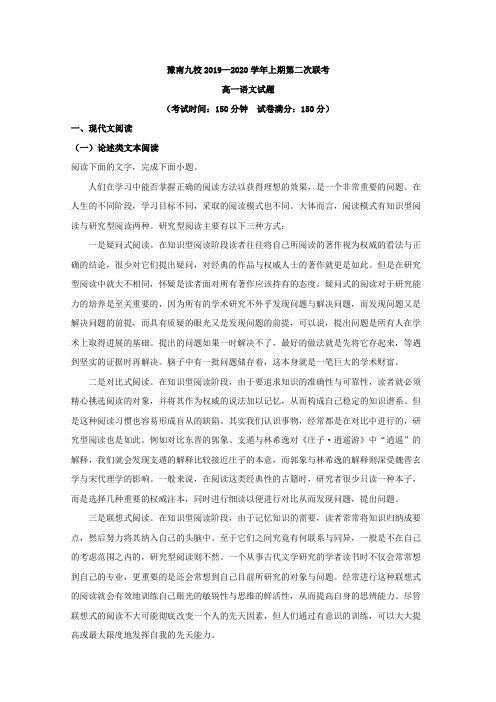 2019-2020学年河南省豫南九校高一上学期第一次联考语文试题 Word版含解析