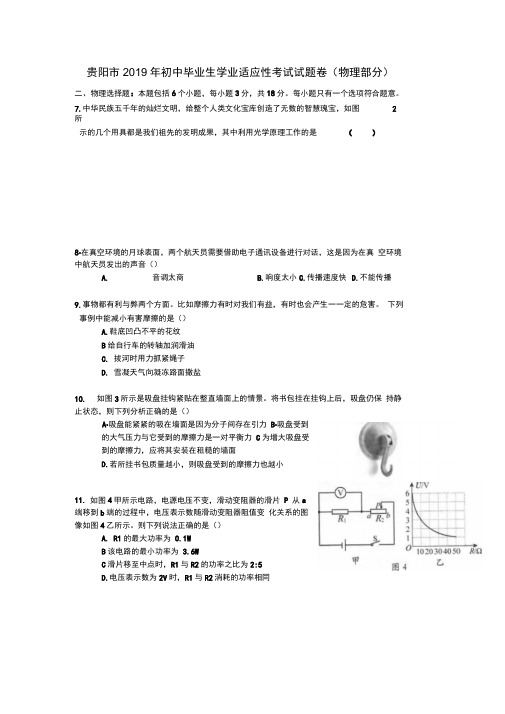 新课标人教版2019年贵阳市中考适应性考试物理试卷