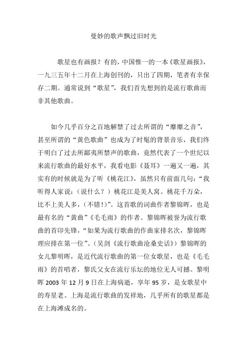 曼妙的歌声飘过旧时光