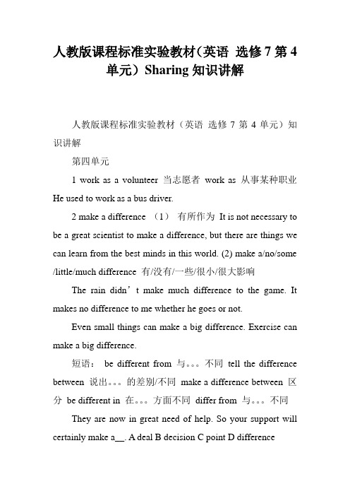 人教版课程标准实验教材(英语 选修7第4单元)Sharing知识讲解