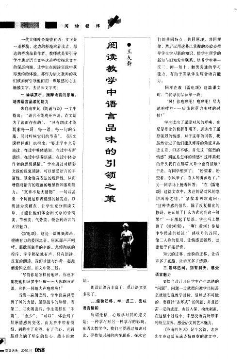 阅读教学中语言品味的引领之策