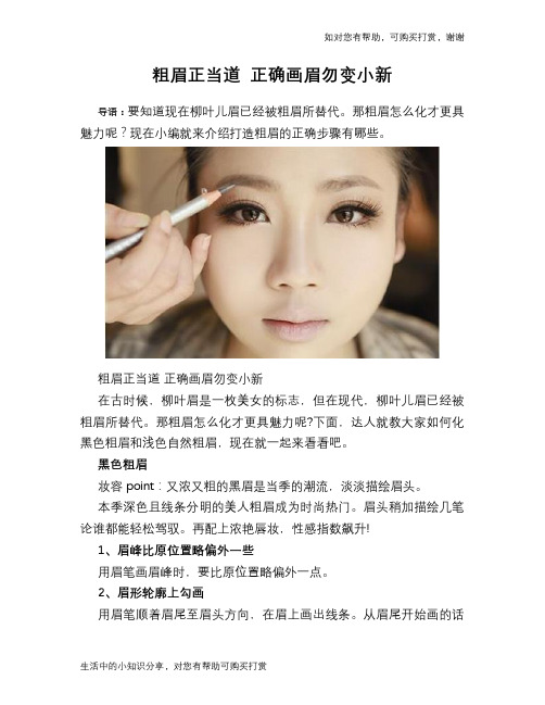 粗眉正当道 正确画眉勿变小新