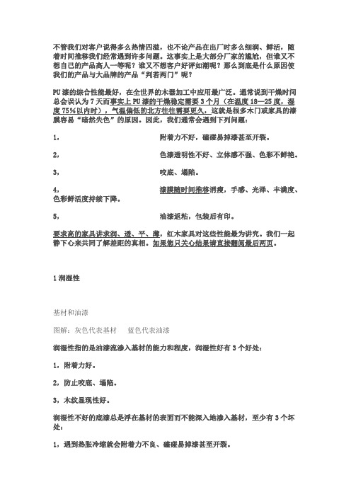 PU漆常见问题及其原理