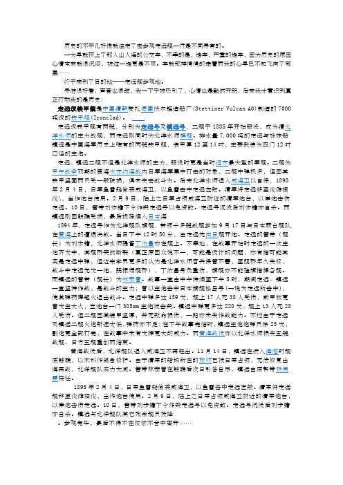 定远舰