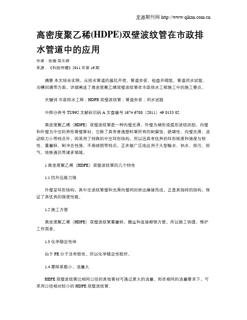 高密度聚乙稀(HDPE)双壁波纹管在市政排水管道中的应用