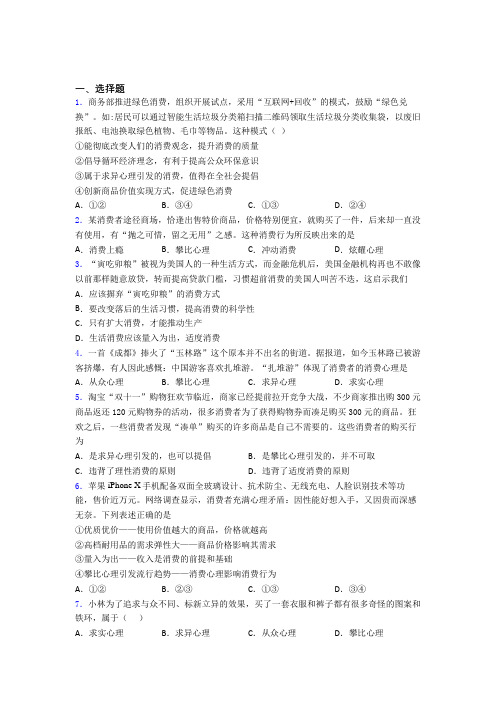 新最新时事政治—求异心理引发消费的全集汇编及答案解析