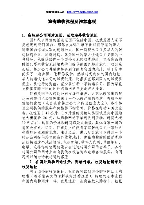 海淘购物流程及注意事项