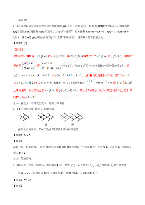高三数学寒假作业冲刺培训班之历年真题汇编复习实战44471