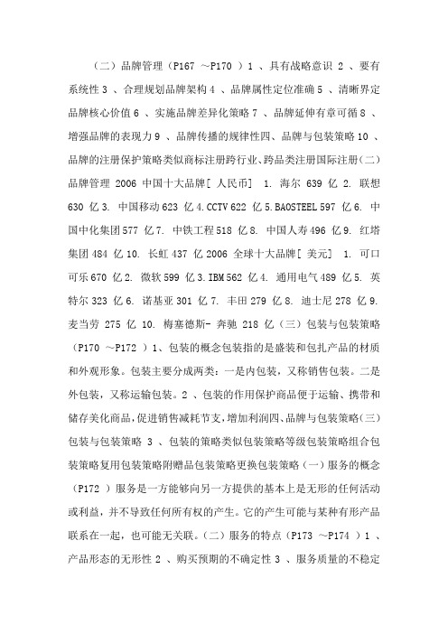 第七章产品策略