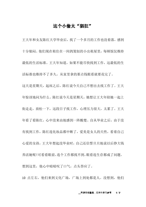 这个小偷太“猖狂”_幽默故事